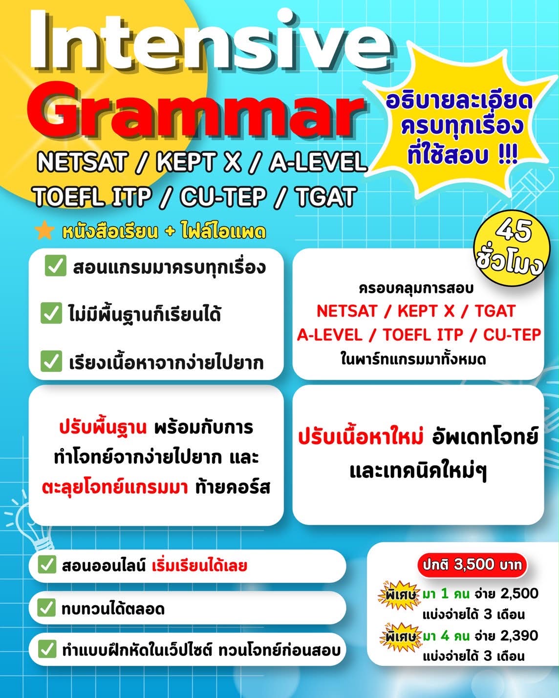 Intensive Grammar 2569