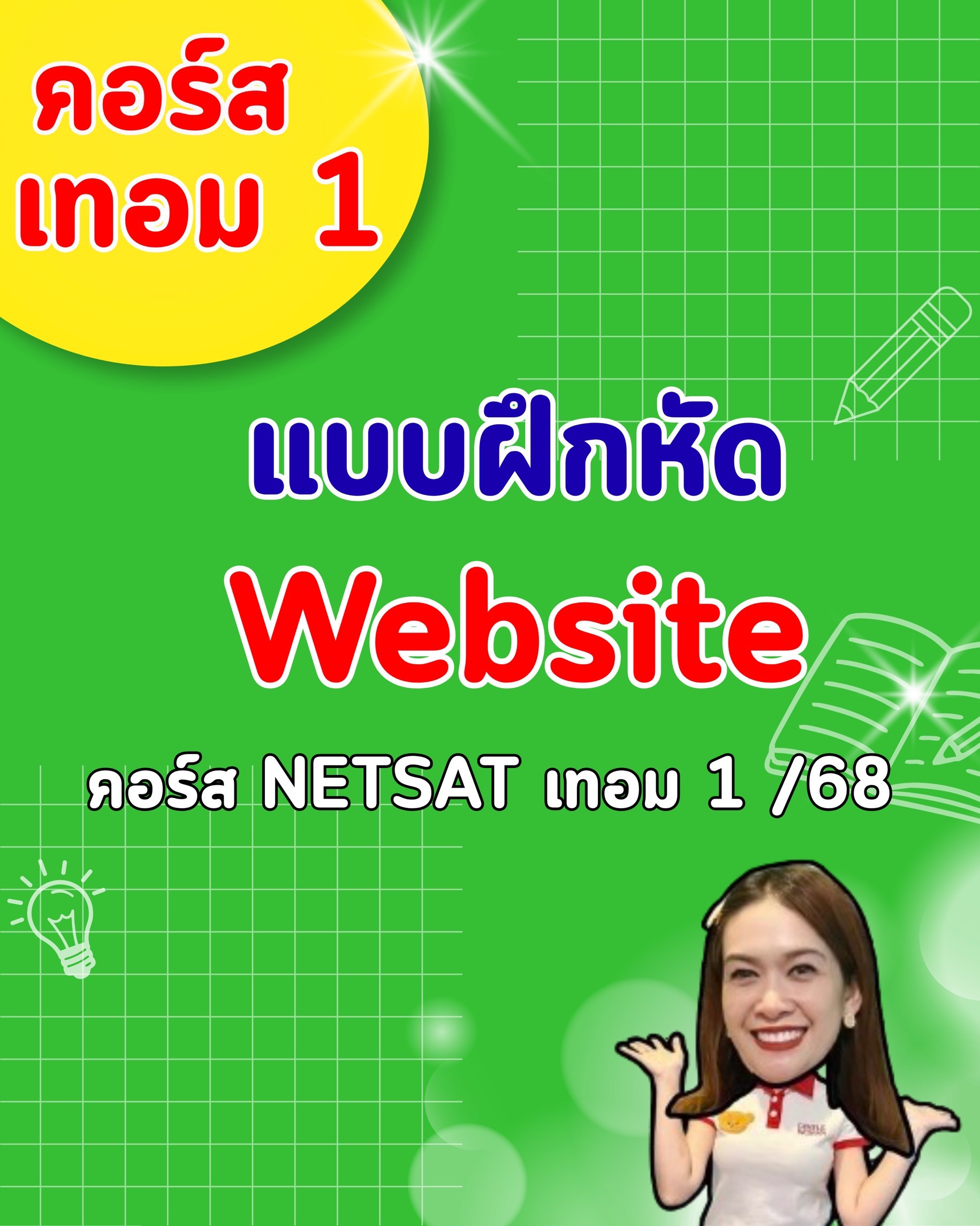 INTENSIVE NETSAT READING รากศัพท์ เทอม 1 2568