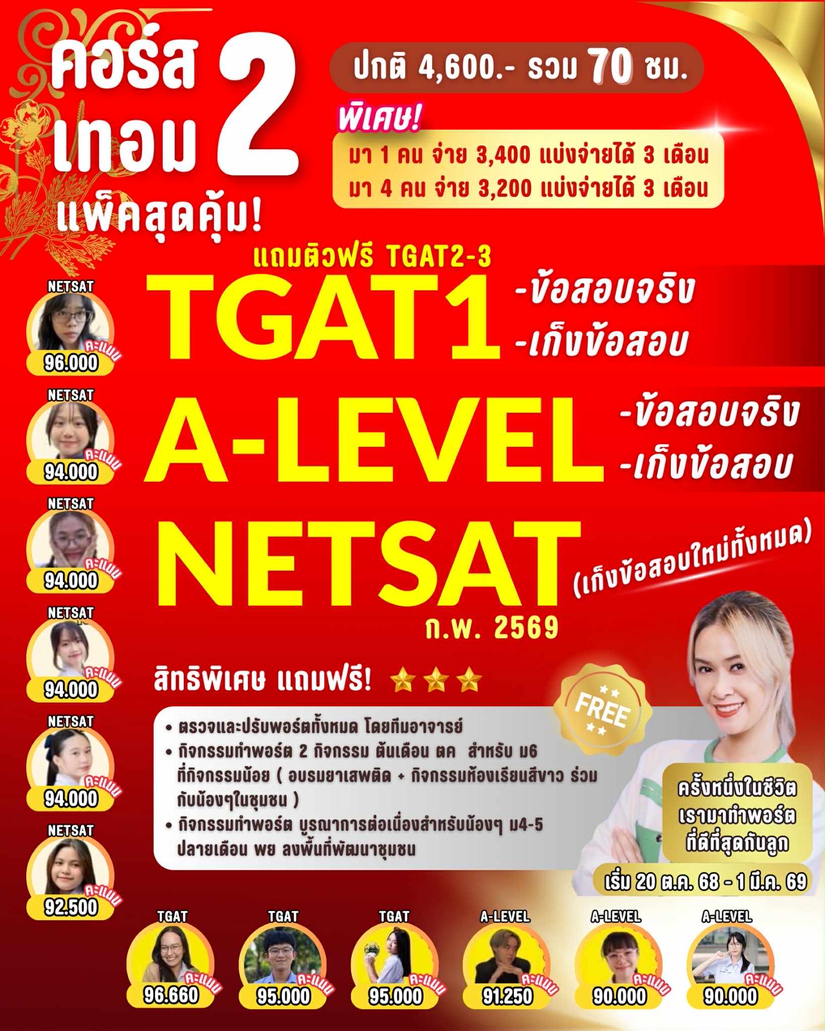 TGAT1 A-LEVEL NETSAT เทอม 2 2568